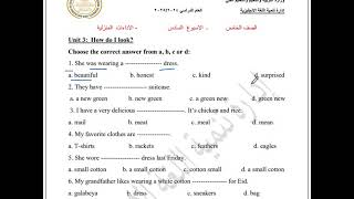 حل تقييم انجليزى الصف الخامس الابتدائي الاسبوع السادس تقييمات الوزارة لغة إنجليزية كونكت 5 خامسة