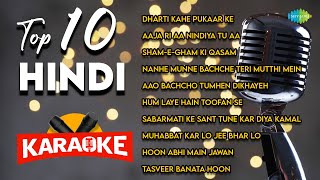 Top 10 Hindi Karaoke - Karaoke with Lyrics | Dharti Kahe Pukaar Ke | Aaja Ri Aa Nindiya Tu Aa