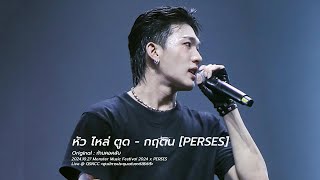 [4K Vertical Ver.] 20241103 'หัว ไหล่ ตูด' - PERSES [KRITTIN FOCUS] @Monster Music Festival 2024