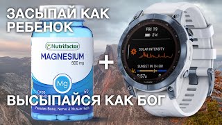 Как я починил свой сон с помощью Garmin Fenix 7 Sapphire Solar, Магния и Bluetooth Лампы?