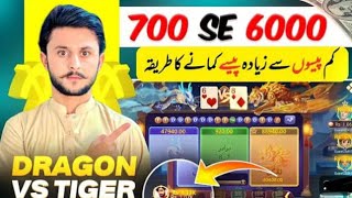 3 pati loot dragon vs tiger winning tricks /Dragon Vs Tiger live trick today/Amir tech 2.00