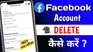 Facebook Account Delete Kaise Kare | facebook id delete kaise kare | how to delete facebook account