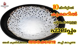 Palappam / How to make perfect #palappam / 10 മിനിട്ടിൽ പാലപ്പം  ഈയൊരൊറ്റ സൂത്രം മതി #eveningsnacks