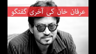 Irrfan Khan last audio before death