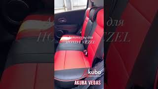 Авточехлы AKUBA VEGAS - отзывы покупателей