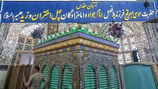 Hazrat Musa Mubariqa a.s II حضرت موسیٰ مبرقع