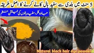 2 Minute main termaric sa safaid baal kala karna ka tarika|powder hair dye|hair dye