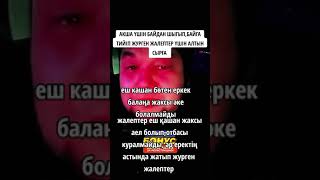 АЖЫРАСУ КАЗАХСТАН 1 орын