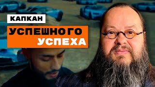 Капкан «Успешного Успеха» | Александр Рощин