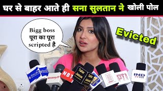 Sana Sultana Evicted Bigg Boss House After Interview very Emotional 🥺 ||