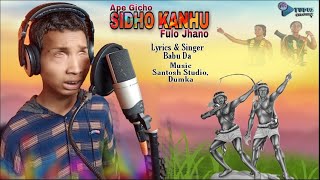 Ape Gicho SIDHO KANHU Fulo Jhano || Hul Song || Promo ||