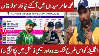 Muhammad Amir beat England by 200 runs and play semi-final with India | ICC's new formula worked