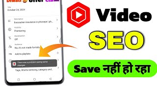 there was saving problem yt studio | yt studio video seo save nahi ho raha hai | yt video save