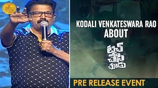 Kodali Venkateswara Rao About Touch Chesi Chudu | #TouchChesiChudu Pre Release Event | Ravi Teja