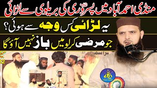 Brelvi Molvi Sy Pasrori Sahib Ki Larai Ho Gai | Wja Kya Bni Thi  | Hafiz Yousaf Pasrori 2024