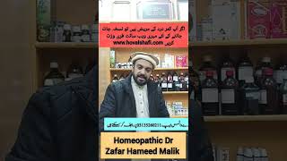 Homeopathic Remedies for fatigue by Dr Zafar Hameed Malik