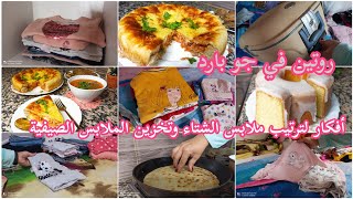 روتين في جو بارد/أفكار لترتيب ملابس الشتاء وتخزين الملابس الصيفية 👗👕 روتين من الصباح الباكر 👌