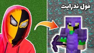 تو ماینکرافت سروایول فول دایموند و ندرایت شدم | Minecraft survival #5