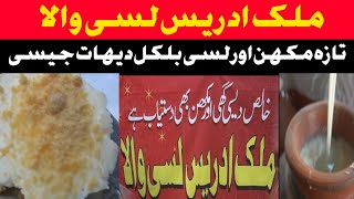 ملک ادریس مکھن اور لسی|| ذائقہ بلکل دیہاتی|| بلکل خالص|| Khanjeeoffcial