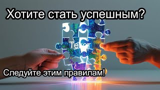 Успех как процесс