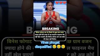 vinesh phogat disqualified in Olympic 😥😥💔💔 #vinesh_phogat #sadnews #parisolympics2024 #vinesh_phogat