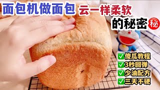 面包机真是神器 心中最正点厚乳奶茶吐司🍞一键式懒人面包｜Best bread machine recipe Milk Tea Raisin Bread Wow~Soft Like Cloud!