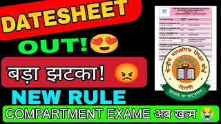 Big BAD NEWS 😭 COMPARTMENT EXAM अब नही होंगे 🔥| CBSE Date Sheet OUT🔥| Class 10/12 | Board Exam 2024