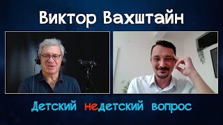 Виктор Вахштайн в передаче "Детский недетский вопрос". Израиль сильно расслабляет.