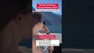 Учеба за границей #учебазаграницей #учеба #италия