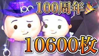 【ツムツム】Disney100 ウッディ 10600枚 54+time+bomb