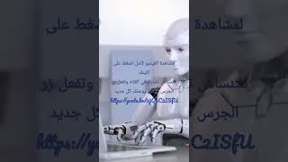 #شات جى بى تى #Chat GPT ثوره #الذكاء الاصطناعي و#تأثيره على البشريه