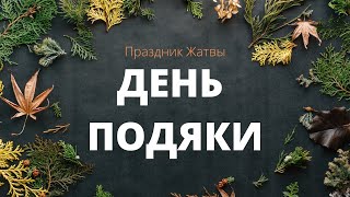 День подяки  | Жатва 2019, Сентябрь 29 - Slavic Baptist Church, Morden