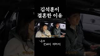 김석훈이 늦은 나이에 결혼한 이유