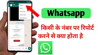 whatsapp par kisi ka number report karne se kya hota hai