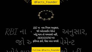 Facts For Gujarati | Facts | Facts short