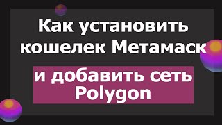 Как установить кошелек Метатмаск в браузер Opera