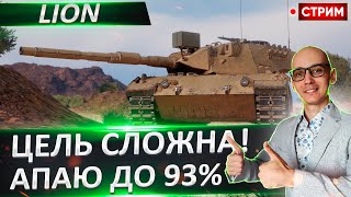 Сегодня мы берем 92-93%! Будет очень потно! 🔥  Вовакрасава