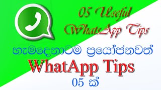 WhatsApp new updates | WhatsApp Tips in Sinhala