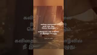 kadhal kavithai | tamil whatsapp status | tamil love quotes