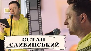 Поет Остап Сливинський й Володимир Єрмоленко: вірші і музика для ЗСУ. Поезія наживо у PEN Ukraine.