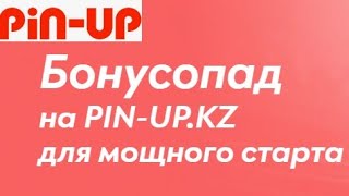 Бонус до 150000 тенге за депозиты для новичков в БК Pin-Up