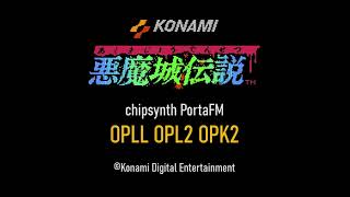 【MSX】悪魔城伝説【PortaFM】