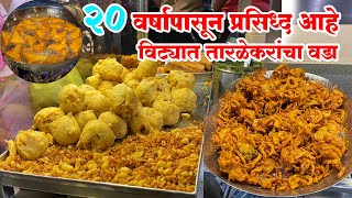 तारळेकरांचा सुप्रसिद्ध गरमा गरम वडा कसा तयार होतो पहा |vada|vadapav|bhaji|vitafood|vadapav recipe|