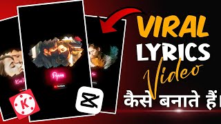 Viral Lyrics Video कैसे बनाते हैं। How to Make Trending Lyrics Instagram Reel Tutorial Hindi 2023 |