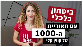 ביטחון כלכלי עם תאוריית ה 1,000 | איך להתפרנס ממה שאוהבים לפי kevin kelly