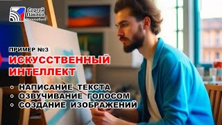 Нейросети - Создание изображений (на тему Регги), написание текста и озвучивание текста голосом ИИ