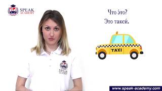 Russian lesson 4.3 - I have... - У меня есть...