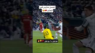 تصدي رائع من ياسين بونو أحسن حارس في العالم 🇲🇦🤩🔥 #bounou #dimaria #shorts