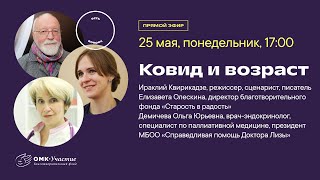 Как людям старшего поколения уберечь себя — и правда ли, что детям ничего не угрожает?