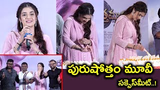 purushottam movie successmeet | #rajtharun #purushotham @NSTVlive